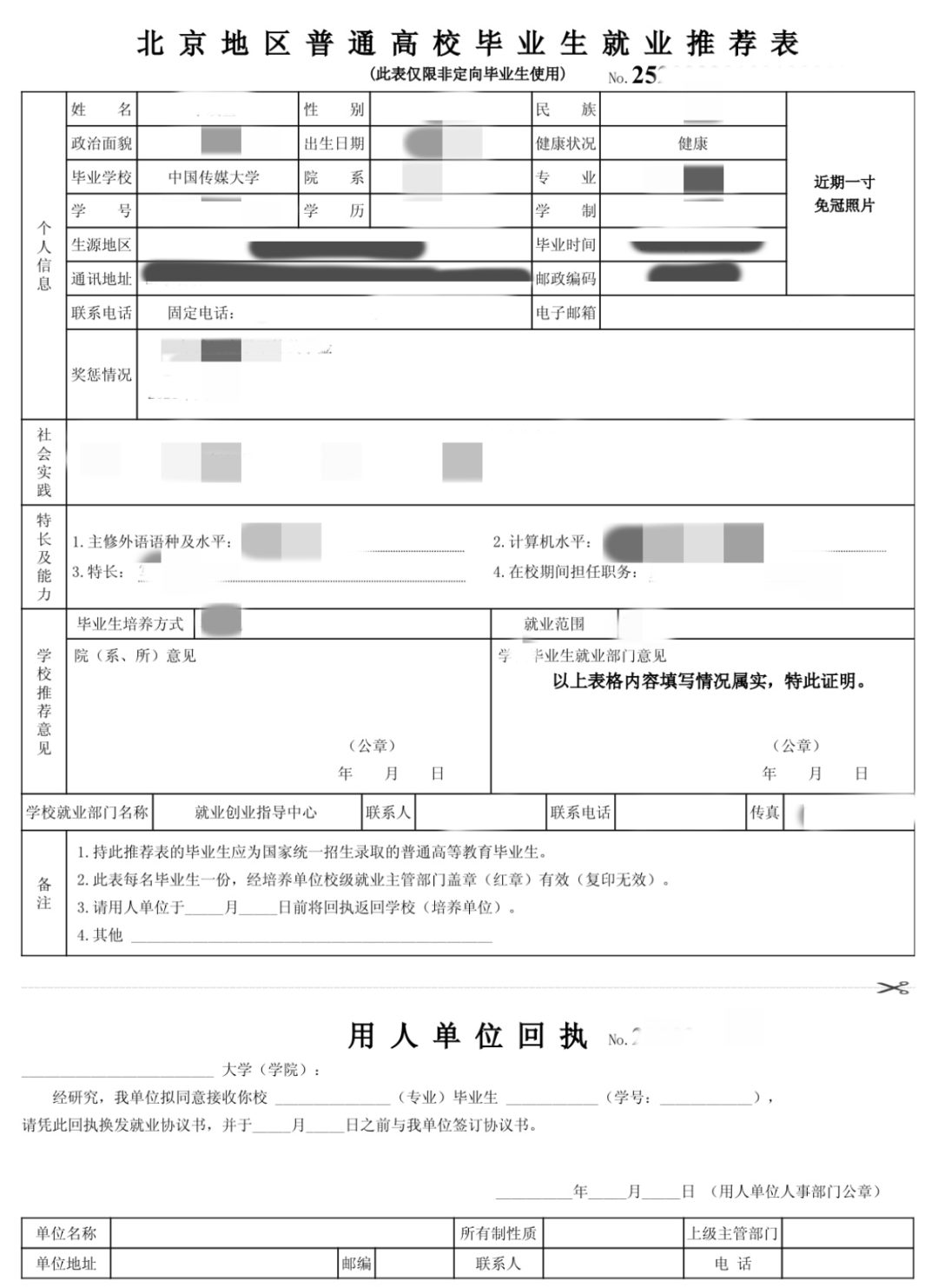 护理就业推荐表怎么填图片